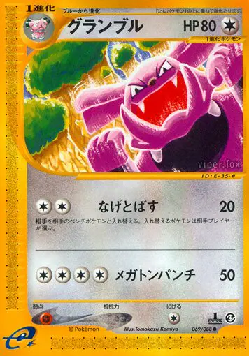 Carta グランブル 69/88 de 裂けた大地